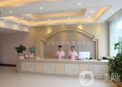 成都艾米麗醫(yī)院怎么樣 詳細整形價格表搶先看