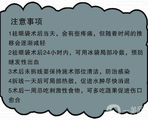 內(nèi)切去眼袋有后遺癥嗎 有哪些
