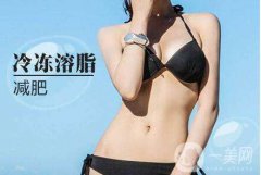 成都溶脂減肥需要多少錢(qián)