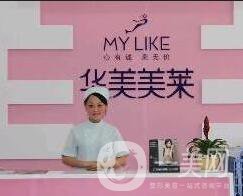 云南曲靖華美美萊醫(yī)療美容門診部