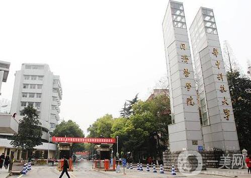 華中科技大學*醫(yī)學院美容科價格表嶄新一覽