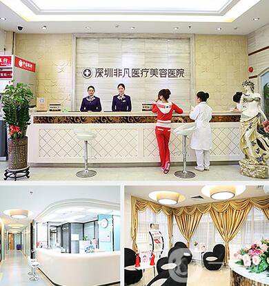 深圳非凡醫(yī)療美容整形醫(yī)院價(jià)格表全新版大公開