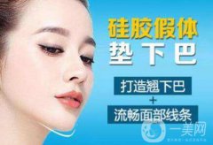 廣州硅膠墊下巴大概需要多少錢