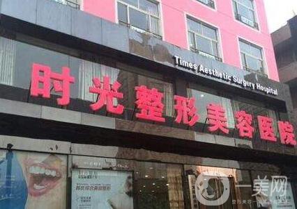 太原時(shí)光整形美容醫(yī)院