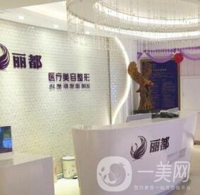 運(yùn)城麗都整形美容醫(yī)院