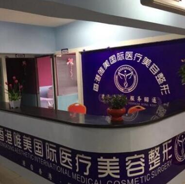 邵通民眾醫(yī)院醫(yī)療整形美容中心