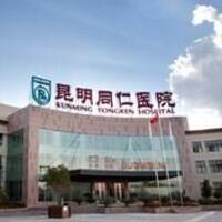 昆明同仁醫(yī)院醫(yī)學整形美容科