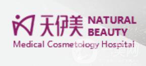 石家莊天伊美怎么樣？整形價格表2018版完整爆出