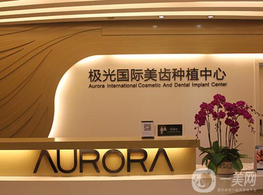 成都極光口腔怎么樣？收費高嗎