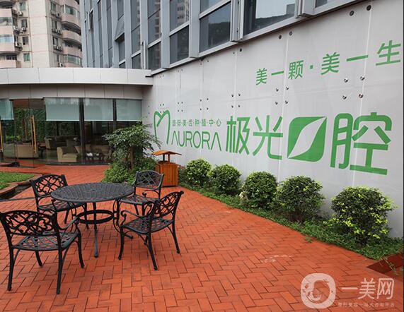 成都極光口腔怎么樣？收費高嗎