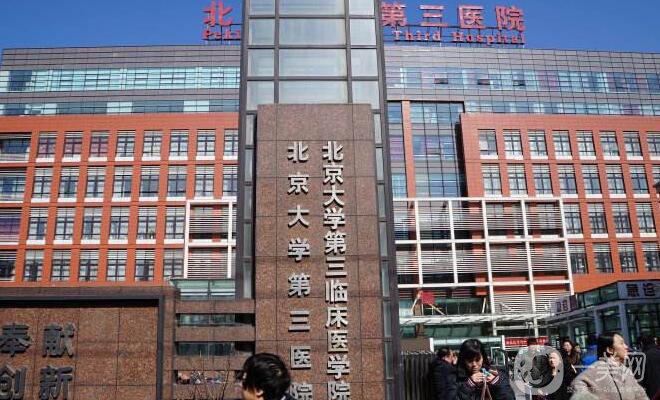北京大學(xué)第三醫(yī)院整形價(jià)格表2018年終一覽
