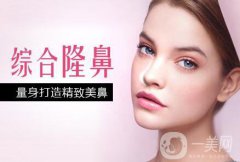 北京鼻部手術(shù)整形多少錢？