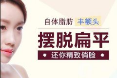 上海額頭自體填充價格大概是多少