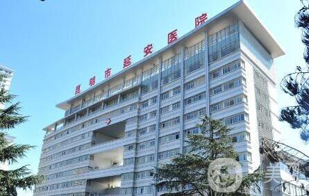 昆明市延安醫(yī)院JCI美容醫(yī)院