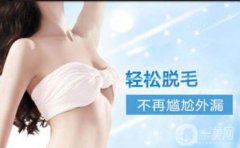 冰點(diǎn)脫毛是*的嗎？冰點(diǎn)脫毛果可以保持多久？