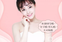 下頜角截骨報(bào)價(jià)多少?