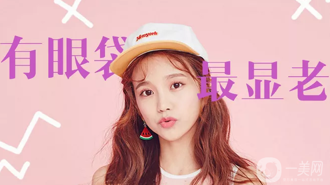 韓式去眼袋修復(fù)價格