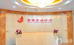 南昌愛(ài)美整形價(jià)格表2018嶄新一覽
