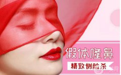 假體隆鼻整形多少錢？貴不貴呢？