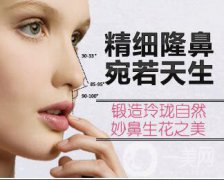 自體隆鼻是什么？多少錢？