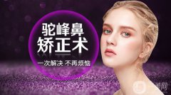 成都駝峰鼻矯正的價(jià)格是多少？