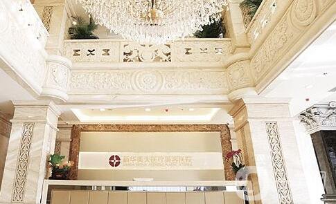 大連新華美天醫(yī)療美容醫(yī)院