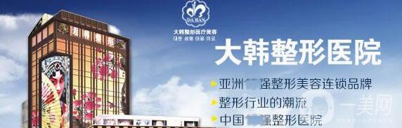 呼和浩特大韓整形美容醫(yī)院