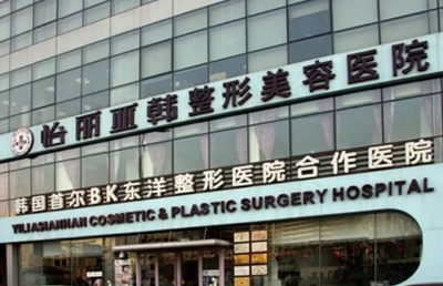 怡麗亞韓整形美容醫(yī)院