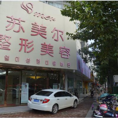淮安蘇美爾整形美容醫(yī)院