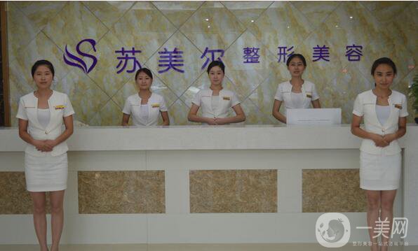 淮安蘇美爾整形美容醫(yī)院