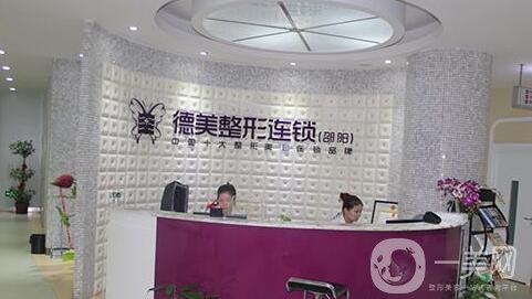 邵陽德美整形美容醫(yī)院