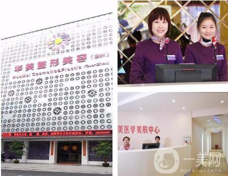 泉州美萊華美醫(yī)療美容醫(yī)院