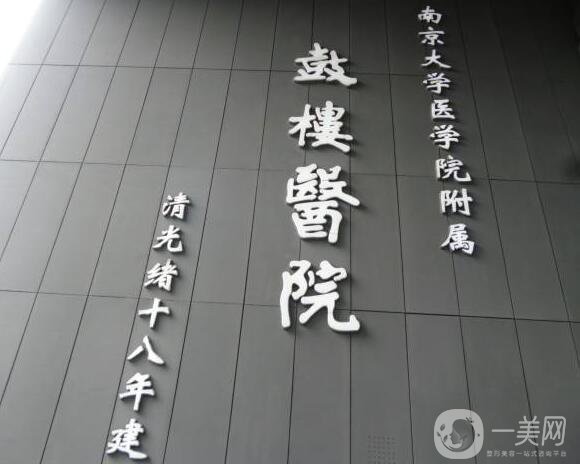 福州鼓樓醫(yī)院整形美容科