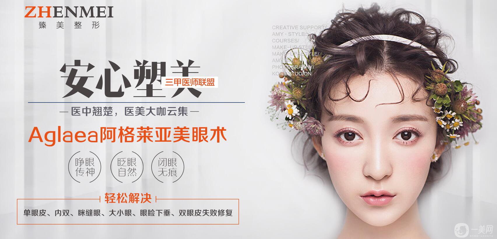 杭州臻美整形價格表2019版搶先看
