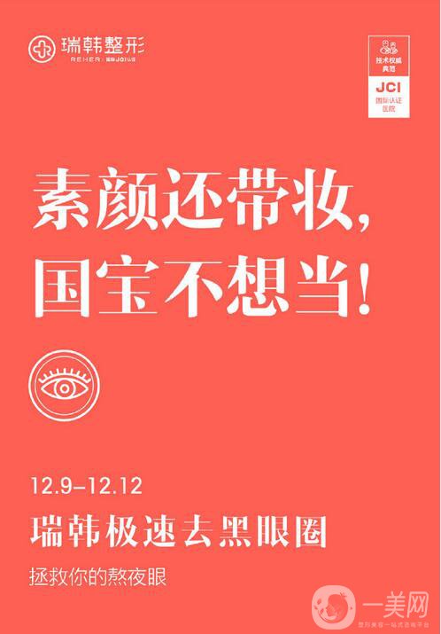 海南瑞韓美膚約會“青春” 年末福利！大放價！
