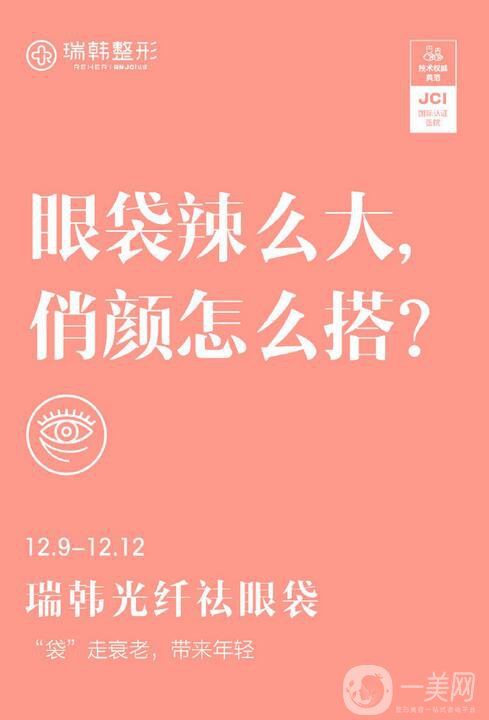 海南瑞韓美膚約會“青春” 年末福利！大放價！