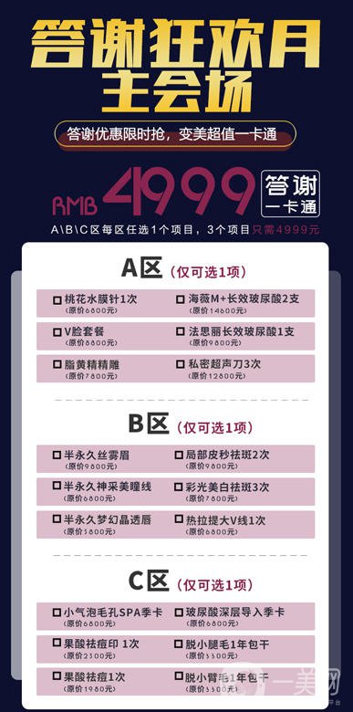 佛山夢(mèng)露整形醫(yī)院跨年狂歡月 積贊當(dāng)錢(qián)花