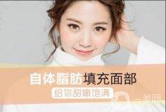 面部脂肪填充的禁忌有哪些 注意事項(xiàng)有哪些