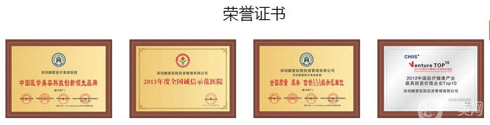 深圳鵬愛整形醫(yī)院怎么樣？是正規(guī)醫(yī)院嗎？