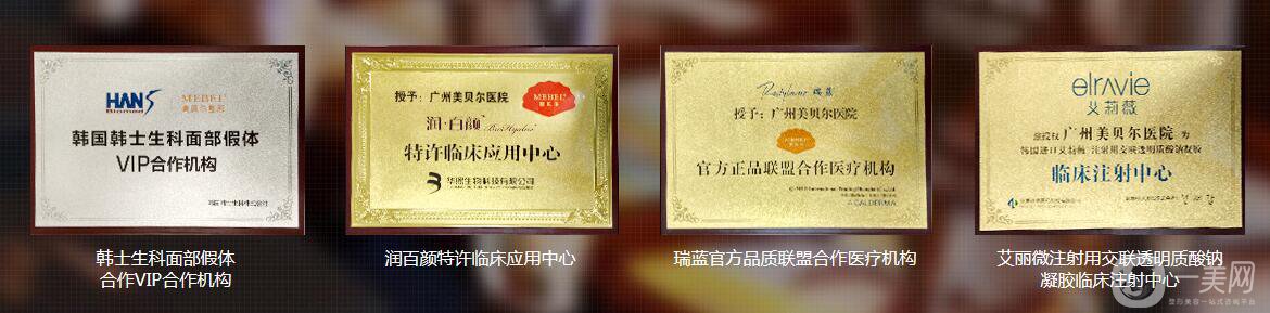 廣州美貝爾醫(yī)療美容整形醫(yī)院