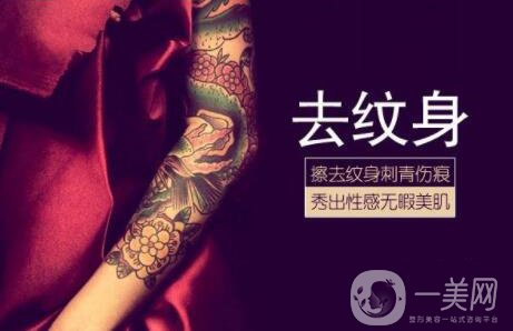 激光洗紋身*果圖 激光洗紋身會(huì)留疤嗎