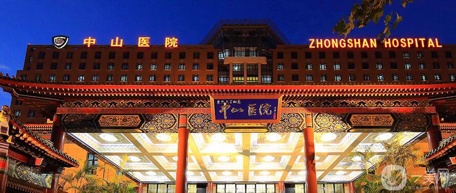 復(fù)旦大學(xué)附屬中山醫(yī)院整形外科