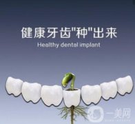深圳種植牙價(jià)格高不高？大概多少錢？