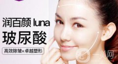 潤(rùn)百顏玻尿酸價(jià)格是多少？貴不貴？