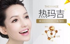 熱瑪吉除皺果怎么樣？有哪些風(fēng)險(xiǎn)？