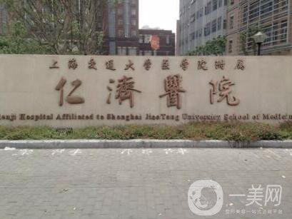 上海交通大學(xué)醫(yī)學(xué)院附屬仁濟(jì)醫(yī)院整形外科