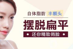 自體脂肪豐額頭貴嗎 影響豐額頭價(jià)格的因素