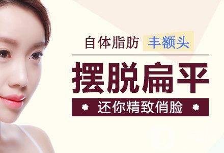 自體脂肪豐額頭貴嗎 影響豐額頭價(jià)格的因素