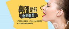 隆鼻整容有哪些方法 隆鼻后注意事項(xiàng)