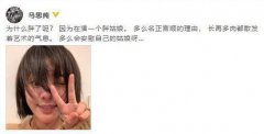 馬思純胖了？馬思純回應(yīng)：因?yàn)樵谘菀粋€(gè)胖姑娘...